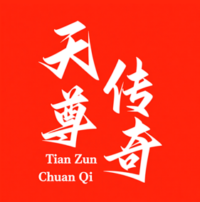 [蝴蝶]天尊传奇软件