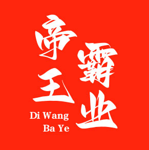 [蝴蝶]帝王霸业软件